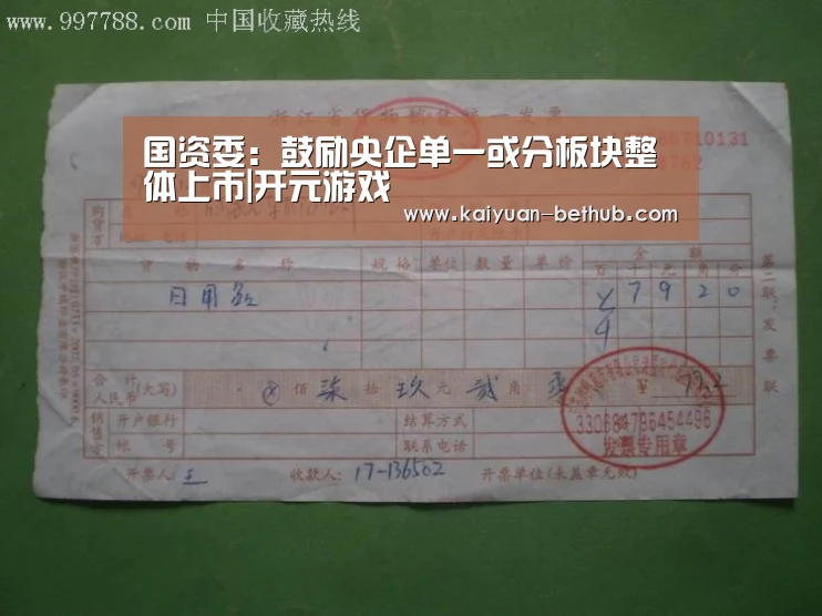 国资委:鼓励央企单一或分板块整体上市|开元游戏(图3) 开元游戏