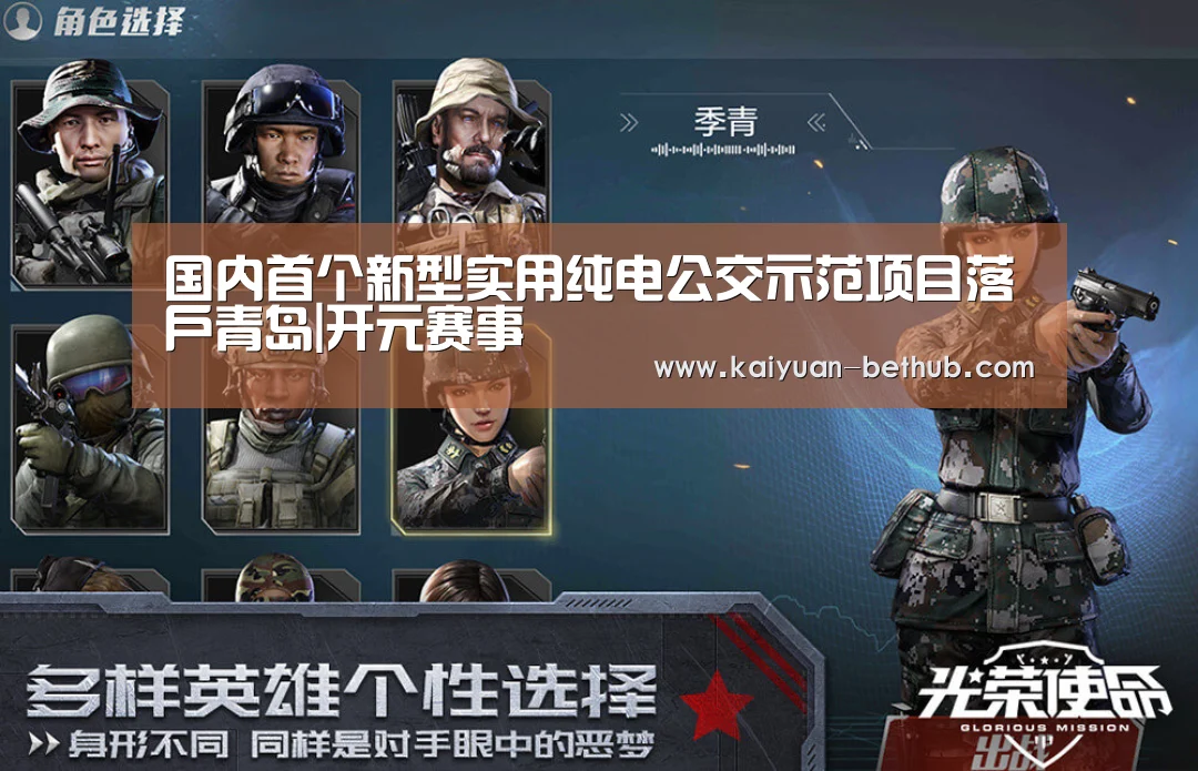 国内首个新型实用纯电公交示范项目落户青岛|开元赛事(图3) 开元赛事